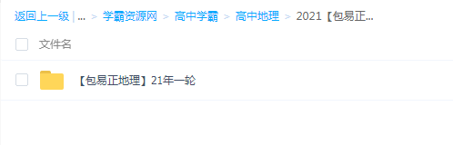 2021高中地理包易正地理一轮